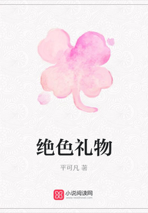 绝色礼物