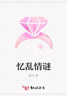 憶亂情謎