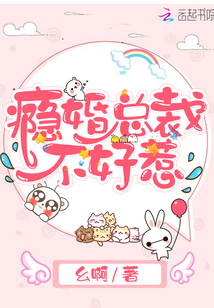 癮婚總裁不好惹
