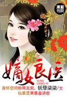 嫡女良醫在線閱讀