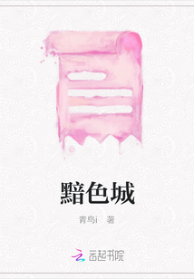 黯色城