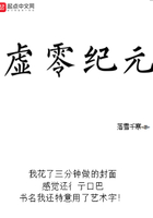 虛零紀元在線閱讀