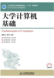 大學(xué)計算機基礎(chǔ)