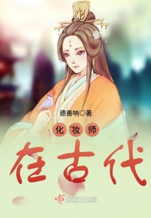 化妝師在古代