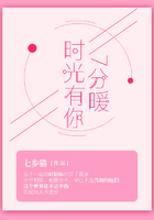 時光有你7分暖在線閱讀