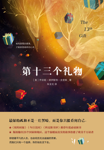 第十三個禮物