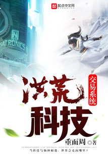 洪荒科技交易系统