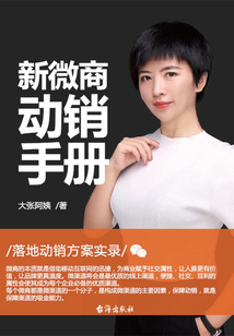 新微商動銷手冊