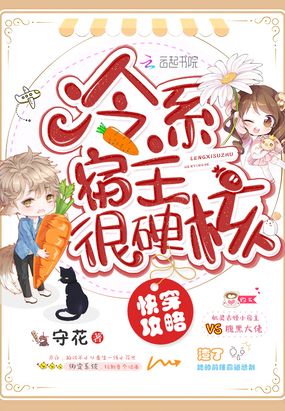 快穿之冷系宿主很硬核在线阅读