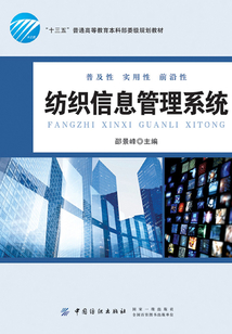 紡織信息管理系統(tǒng)