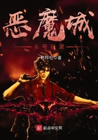 恶魔城头号玩家