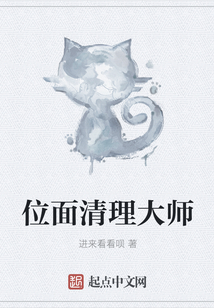 位面清理大師