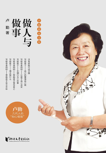 做人與做事