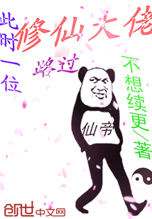 此時一位修仙大佬路過