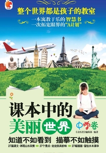 課本中的美麗世界（中學卷）