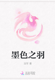 墨色之羽