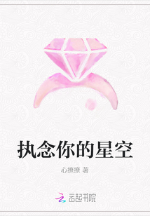 執念你的星空