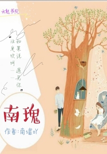 南瑰