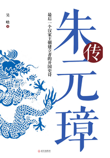朱元璋傳