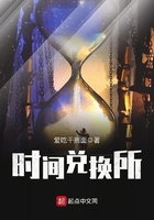 時間兌換所在線閱讀