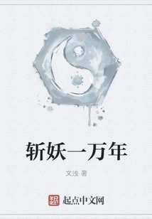 斬妖一萬年