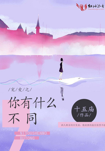 寵愛之你有什么不同