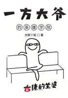 一方大爺?shù)挠⑿蹖W(xué)院在線閱讀
