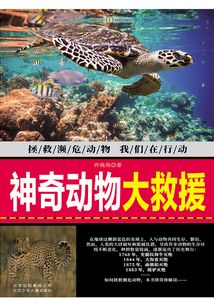 神奇動物大救援
