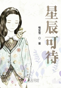 星辰可待