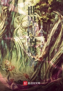世界樹與諸神黃昏