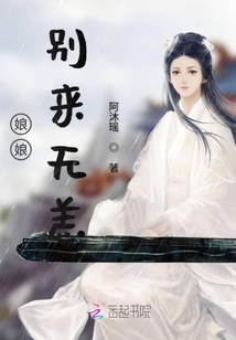 娘娘別來無恙