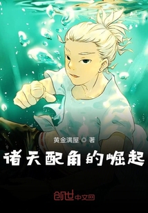 諸天配角的崛起