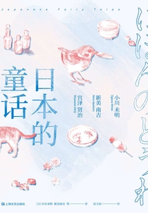 日本的童話