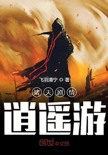 諸天劇情逍遙游