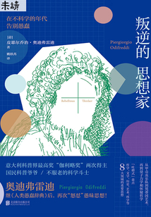 叛逆的思想家