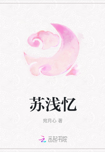 蘇淺憶