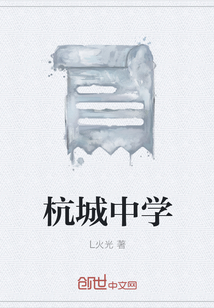 杭城中學(xué)