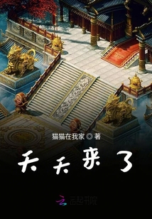 夭夭來了