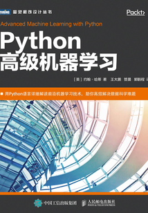 Python高級機器學習