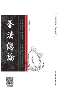 拳法總論