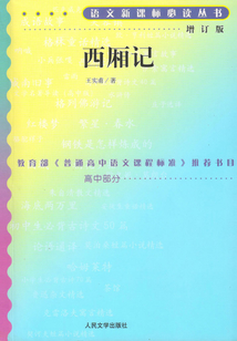西厢记