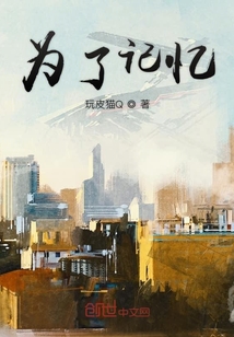 為了記憶