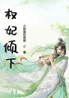 權妃傾下在線閱讀