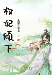 權妃傾下