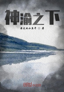神渝之下
