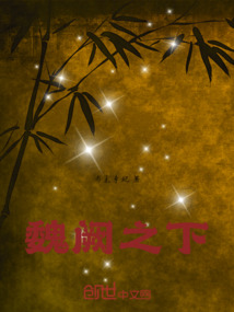 魏闕之下