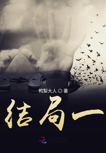 結(jié)局一