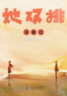 她雙排沒輸過