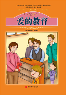 愛的教育