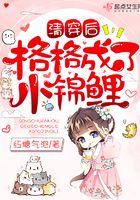 清穿后格格成了小錦鯉在線閱讀